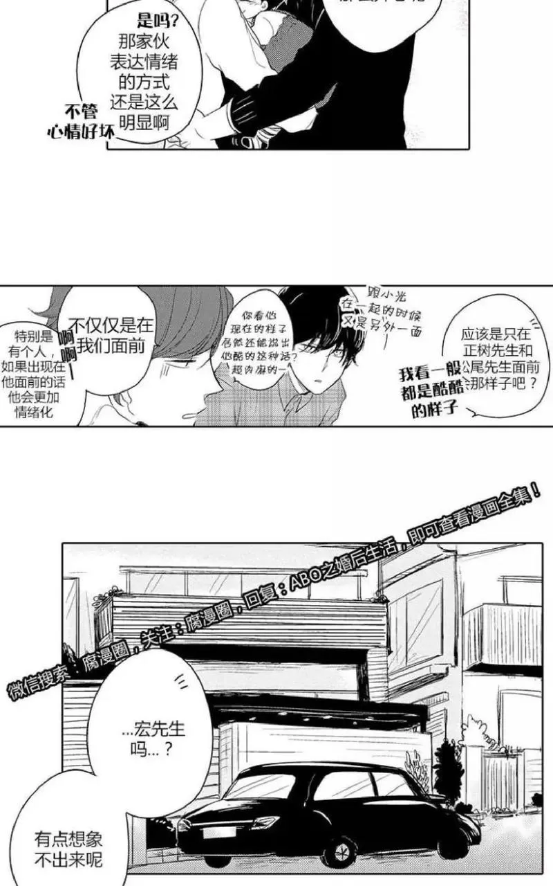 《ABO婚后生活》漫画最新章节 第8-10话 免费下拉式在线观看章节第【9】张图片