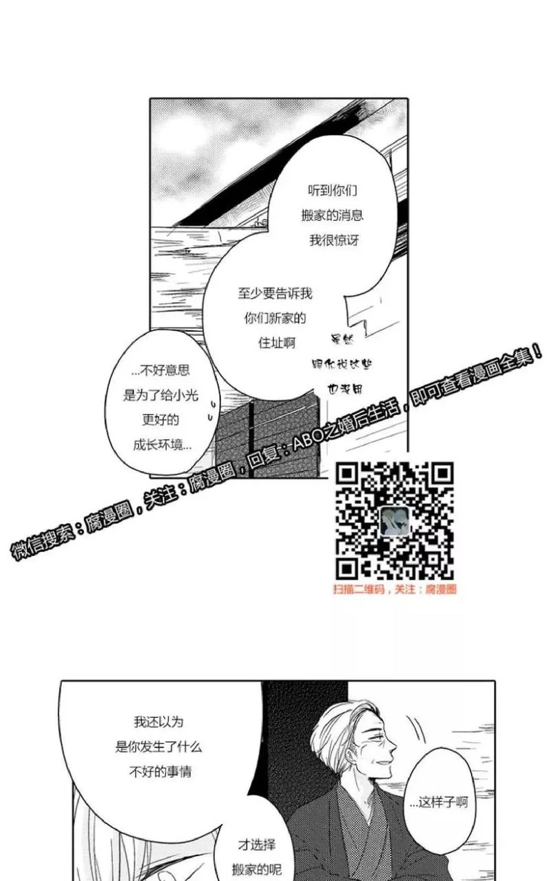 《ABO婚后生活》漫画最新章节 第8-10话 免费下拉式在线观看章节第【94】张图片