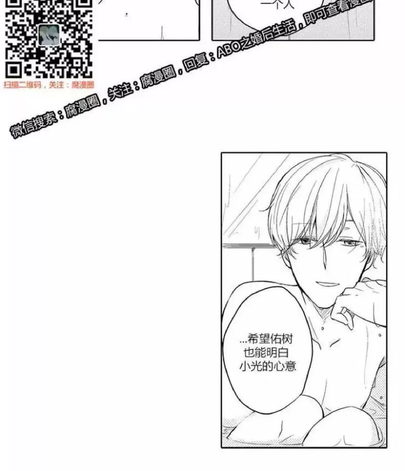 《ABO婚后生活》漫画最新章节 第4-7话 免费下拉式在线观看章节第【12】张图片