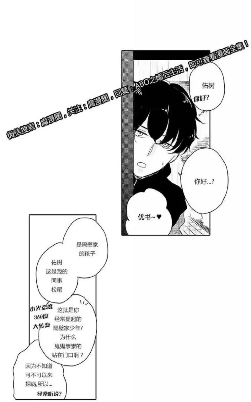 《ABO婚后生活》漫画最新章节 第4-7话 免费下拉式在线观看章节第【122】张图片