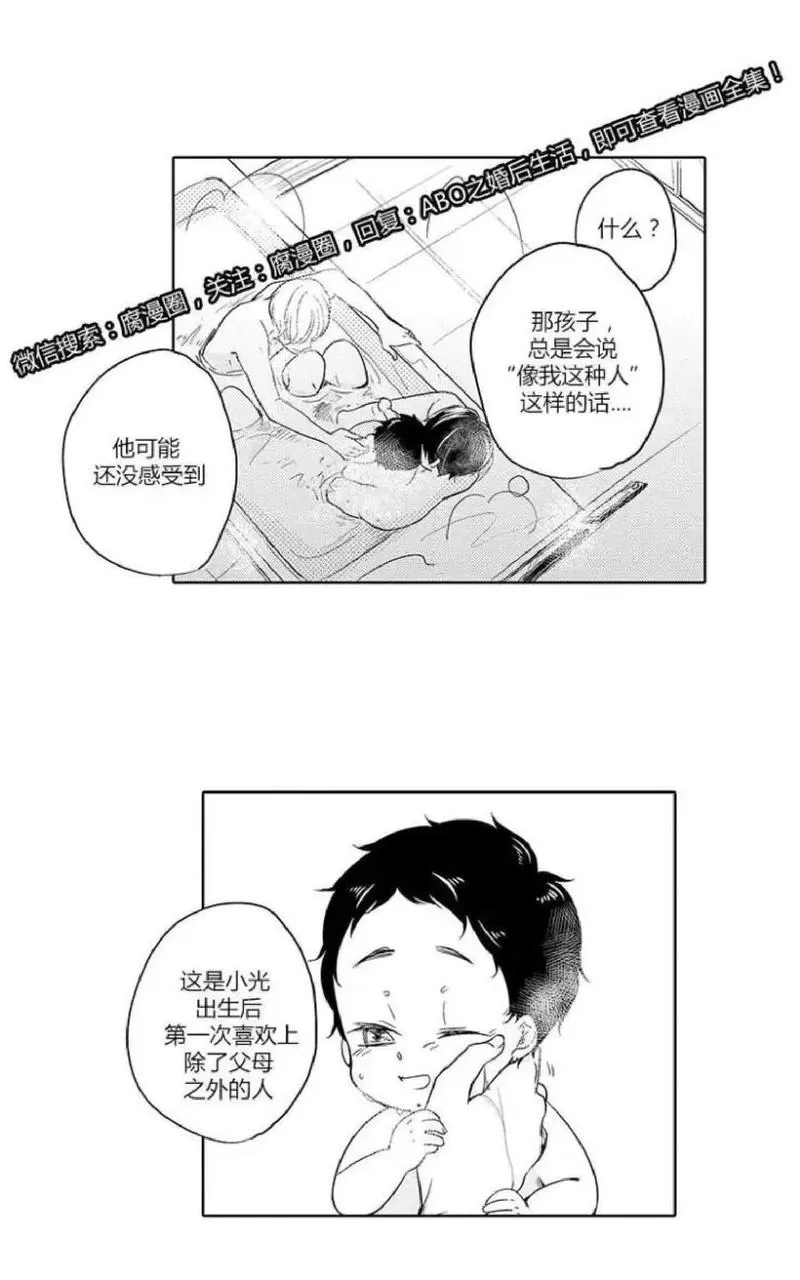 《ABO婚后生活》漫画最新章节 第4-7话 免费下拉式在线观看章节第【13】张图片