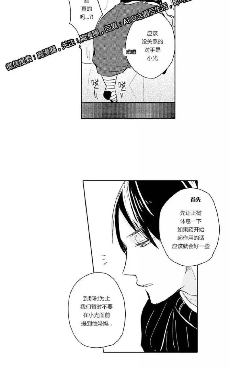 《ABO婚后生活》漫画最新章节 第4-7话 免费下拉式在线观看章节第【130】张图片