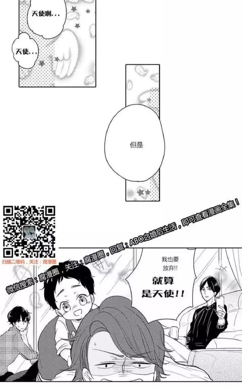 《ABO婚后生活》漫画最新章节 第4-7话 免费下拉式在线观看章节第【134】张图片