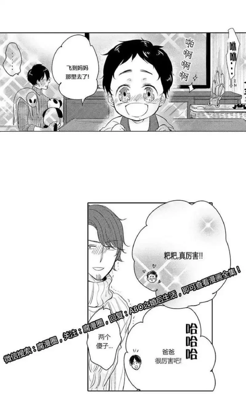 《ABO婚后生活》漫画最新章节 第4-7话 免费下拉式在线观看章节第【139】张图片