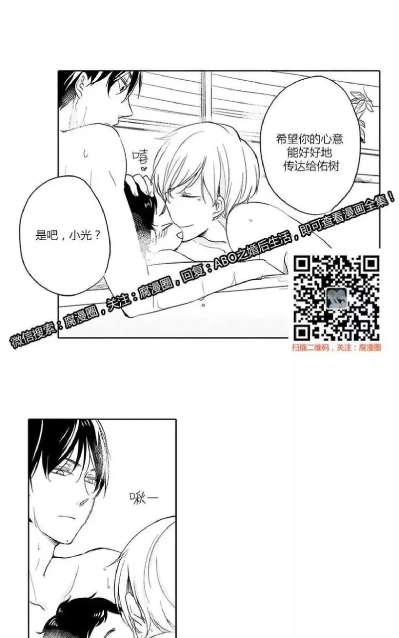 《ABO婚后生活》漫画最新章节 第4-7话 免费下拉式在线观看章节第【14】张图片