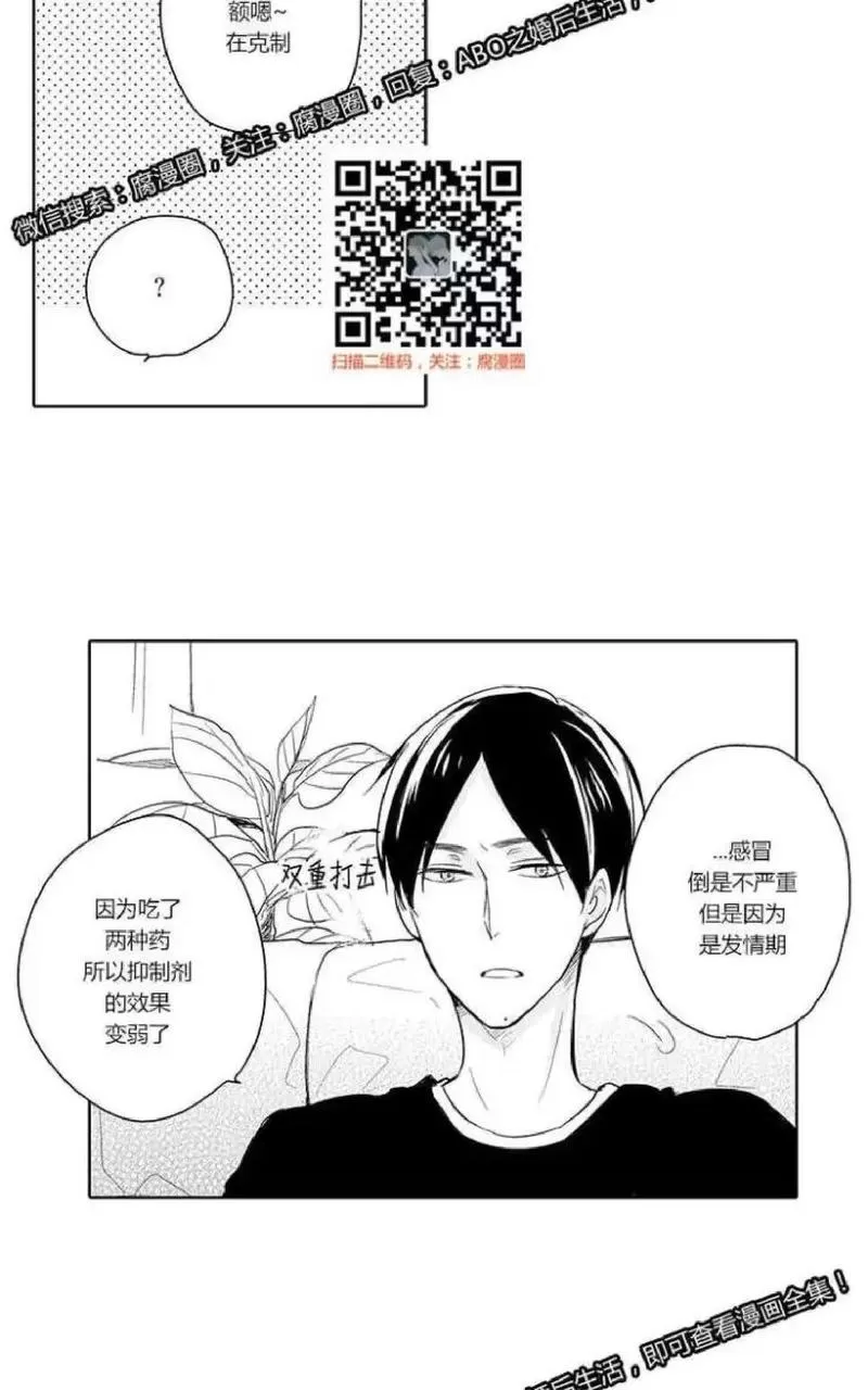 《ABO婚后生活》漫画最新章节 第4-7话 免费下拉式在线观看章节第【141】张图片