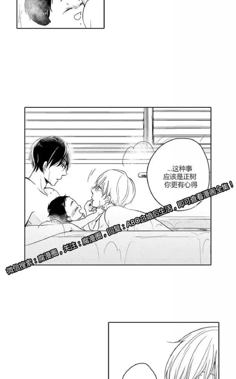 《ABO婚后生活》漫画最新章节 第4-7话 免费下拉式在线观看章节第【15】张图片