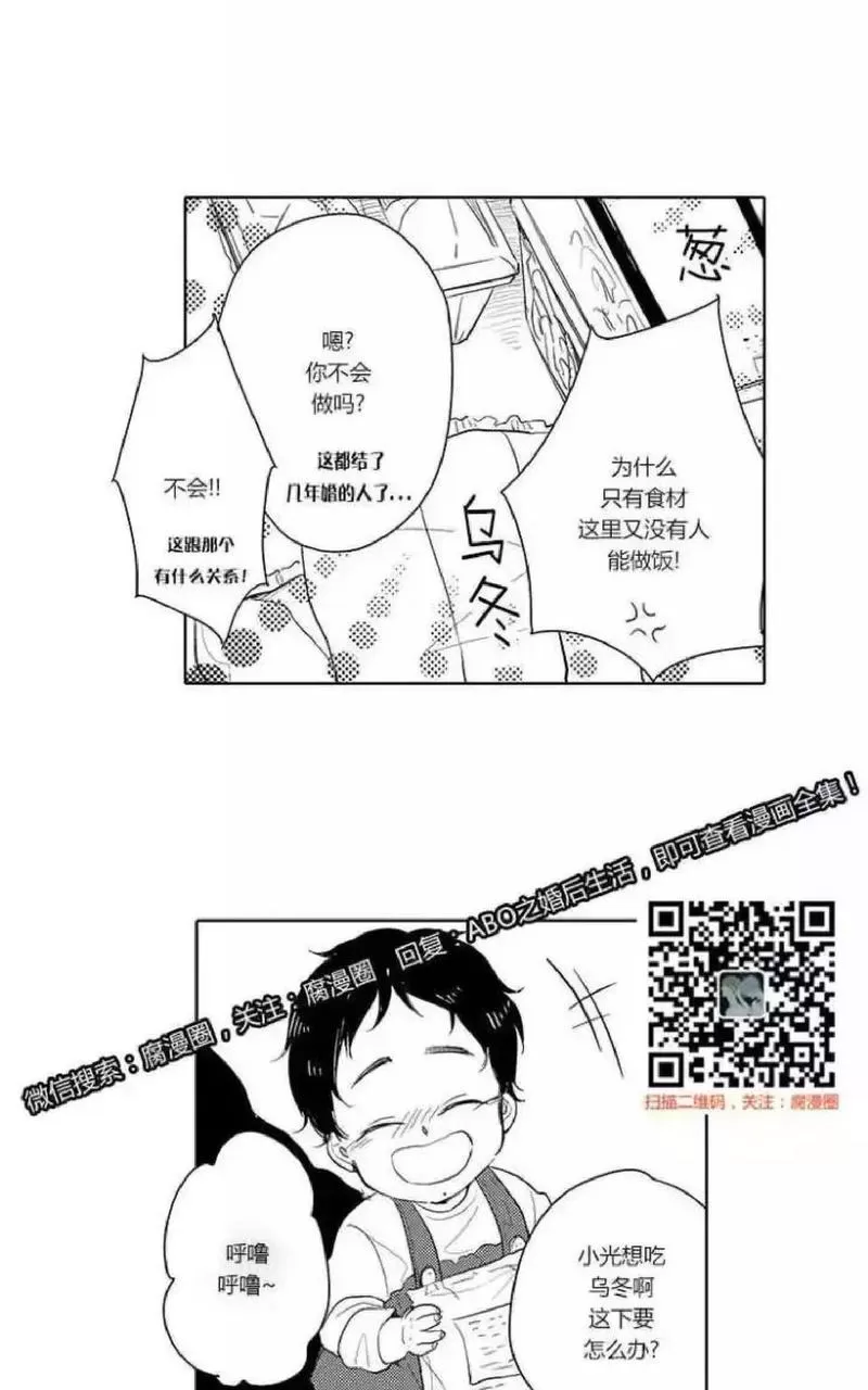 《ABO婚后生活》漫画最新章节 第4-7话 免费下拉式在线观看章节第【150】张图片