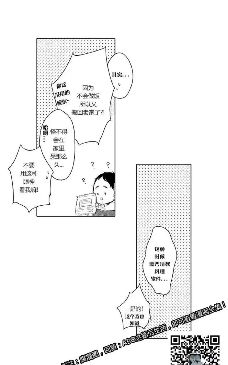 《ABO婚后生活》漫画最新章节 第4-7话 免费下拉式在线观看章节第【153】张图片