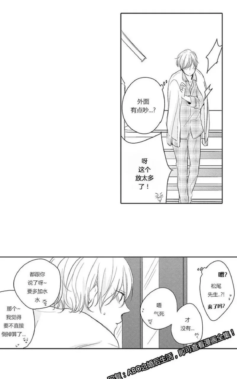 《ABO婚后生活》漫画最新章节 第4-7话 免费下拉式在线观看章节第【159】张图片