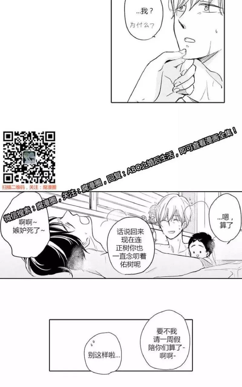 《ABO婚后生活》漫画最新章节 第4-7话 免费下拉式在线观看章节第【16】张图片