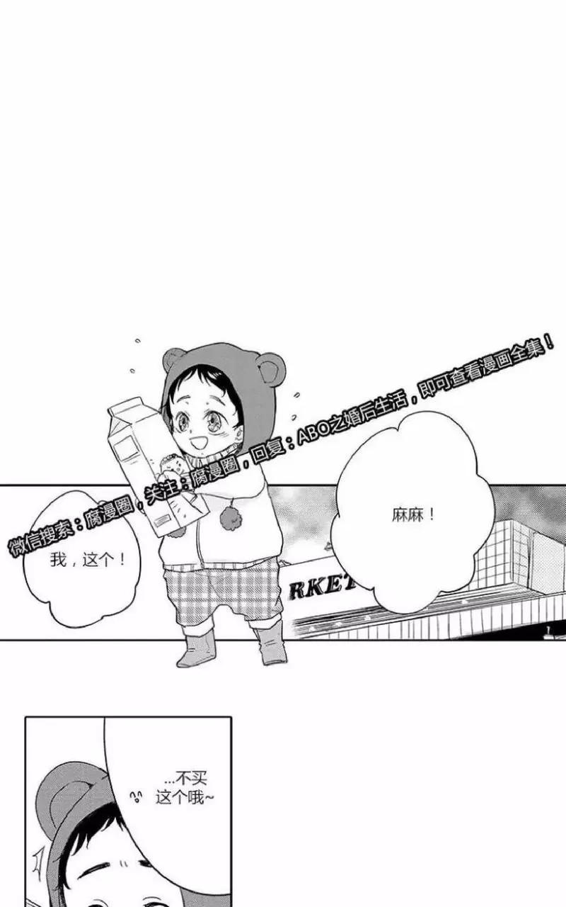 《ABO婚后生活》漫画最新章节 第4-7话 免费下拉式在线观看章节第【17】张图片