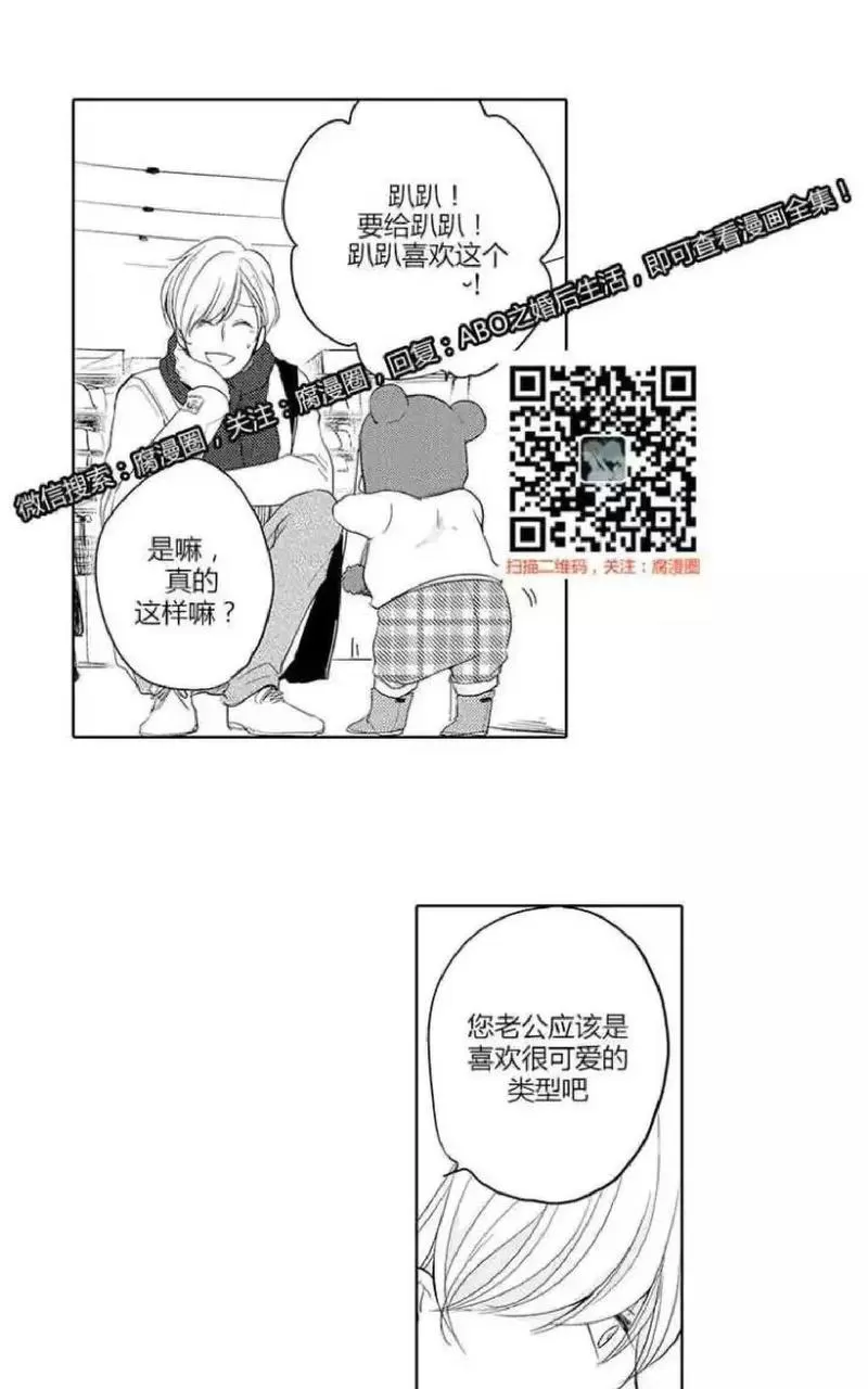 《ABO婚后生活》漫画最新章节 第4-7话 免费下拉式在线观看章节第【19】张图片