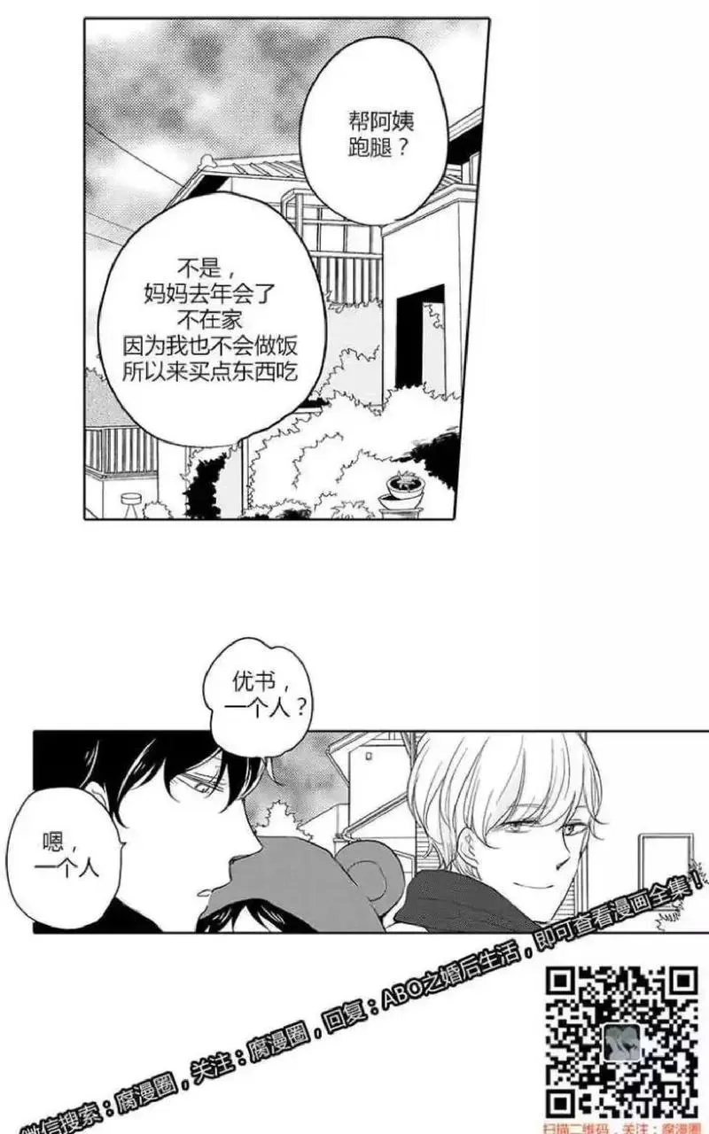 《ABO婚后生活》漫画最新章节 第4-7话 免费下拉式在线观看章节第【21】张图片