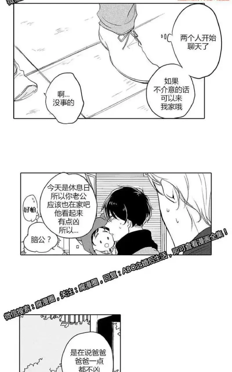 《ABO婚后生活》漫画最新章节 第4-7话 免费下拉式在线观看章节第【22】张图片