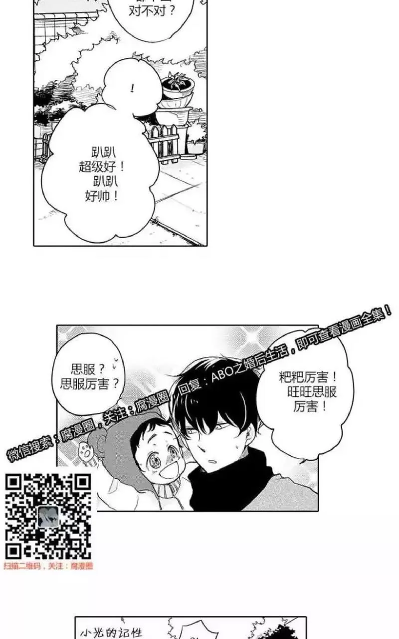 《ABO婚后生活》漫画最新章节 第4-7话 免费下拉式在线观看章节第【23】张图片