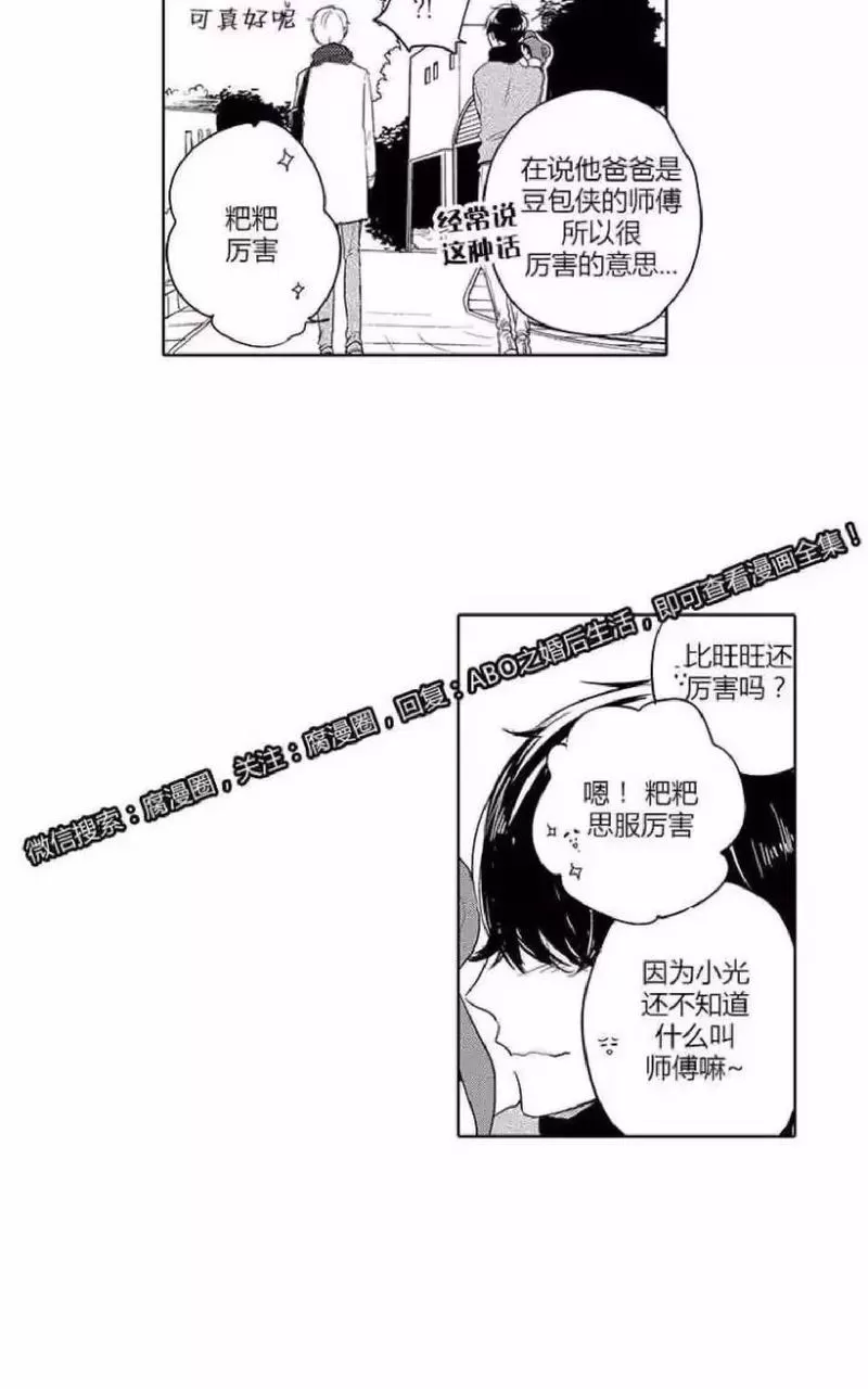 《ABO婚后生活》漫画最新章节 第4-7话 免费下拉式在线观看章节第【24】张图片