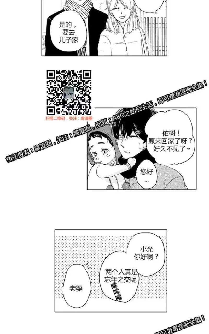 《ABO婚后生活》漫画最新章节 第4-7话 免费下拉式在线观看章节第【28】张图片