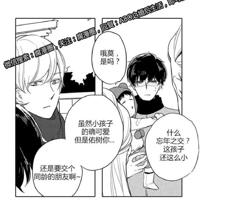 《ABO婚后生活》漫画最新章节 第4-7话 免费下拉式在线观看章节第【29】张图片