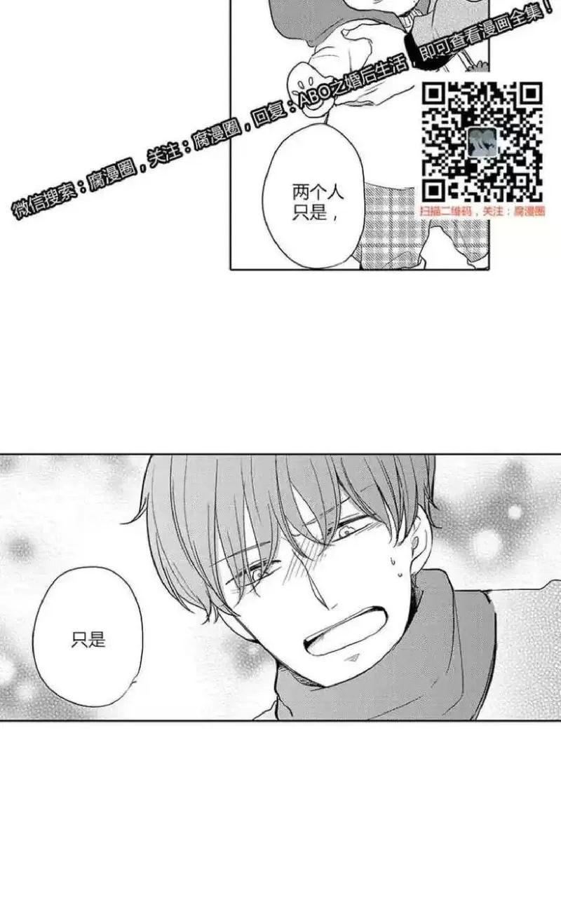 《ABO婚后生活》漫画最新章节 第4-7话 免费下拉式在线观看章节第【31】张图片