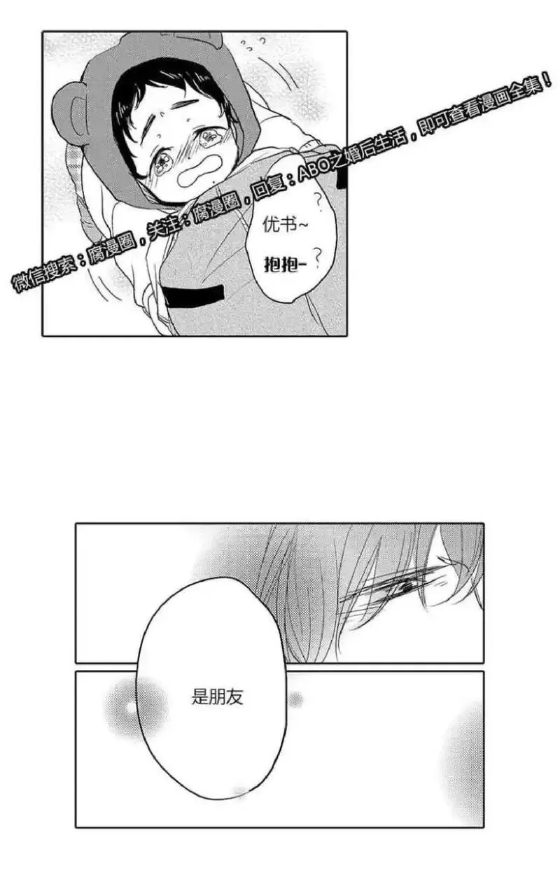 《ABO婚后生活》漫画最新章节 第4-7话 免费下拉式在线观看章节第【32】张图片