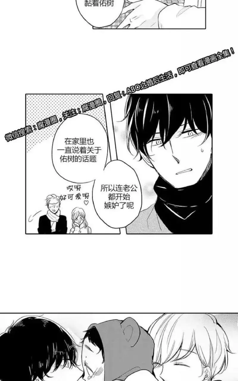 《ABO婚后生活》漫画最新章节 第4-7话 免费下拉式在线观看章节第【34】张图片