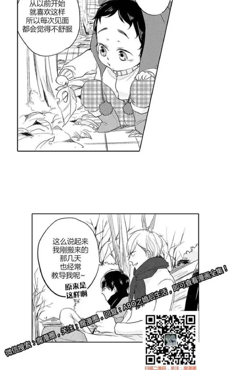 《ABO婚后生活》漫画最新章节 第4-7话 免费下拉式在线观看章节第【38】张图片