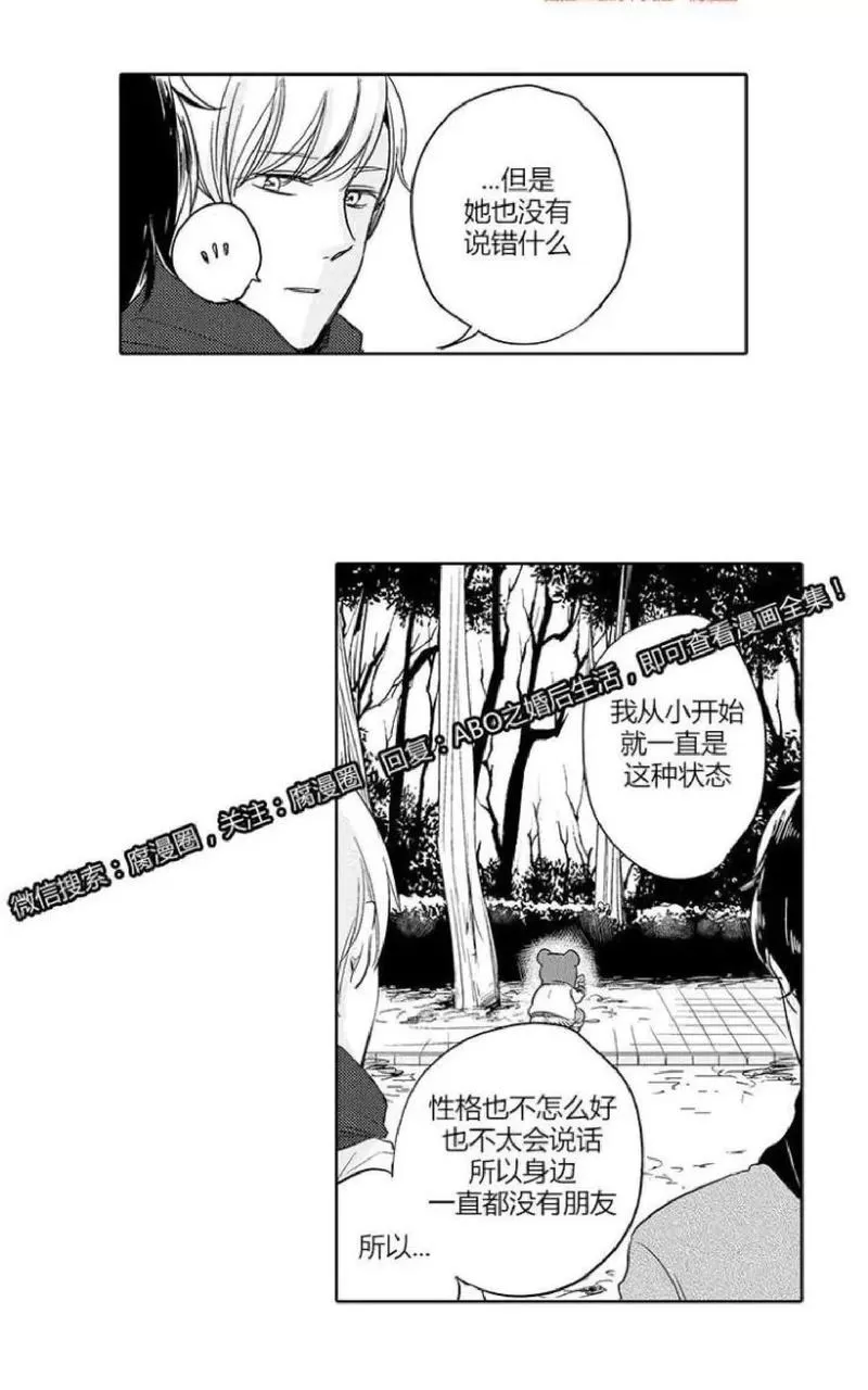 《ABO婚后生活》漫画最新章节 第4-7话 免费下拉式在线观看章节第【39】张图片