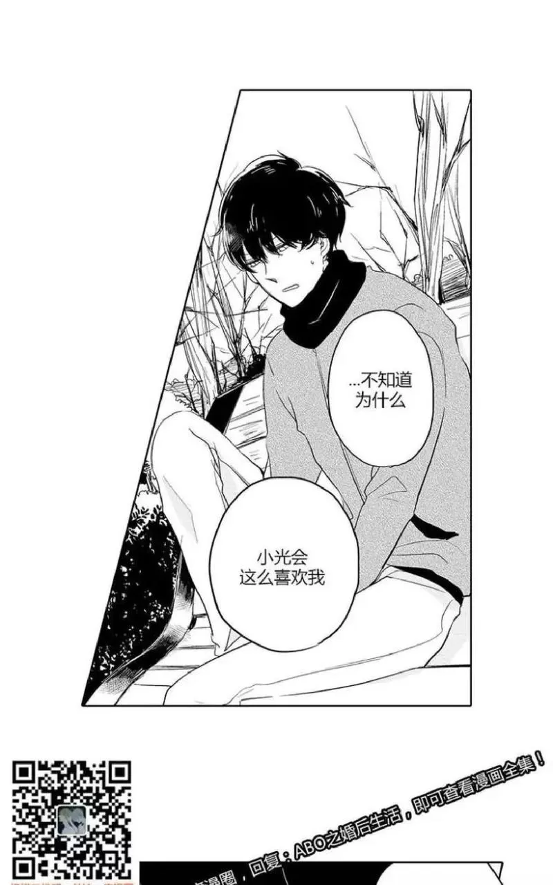 《ABO婚后生活》漫画最新章节 第4-7话 免费下拉式在线观看章节第【40】张图片