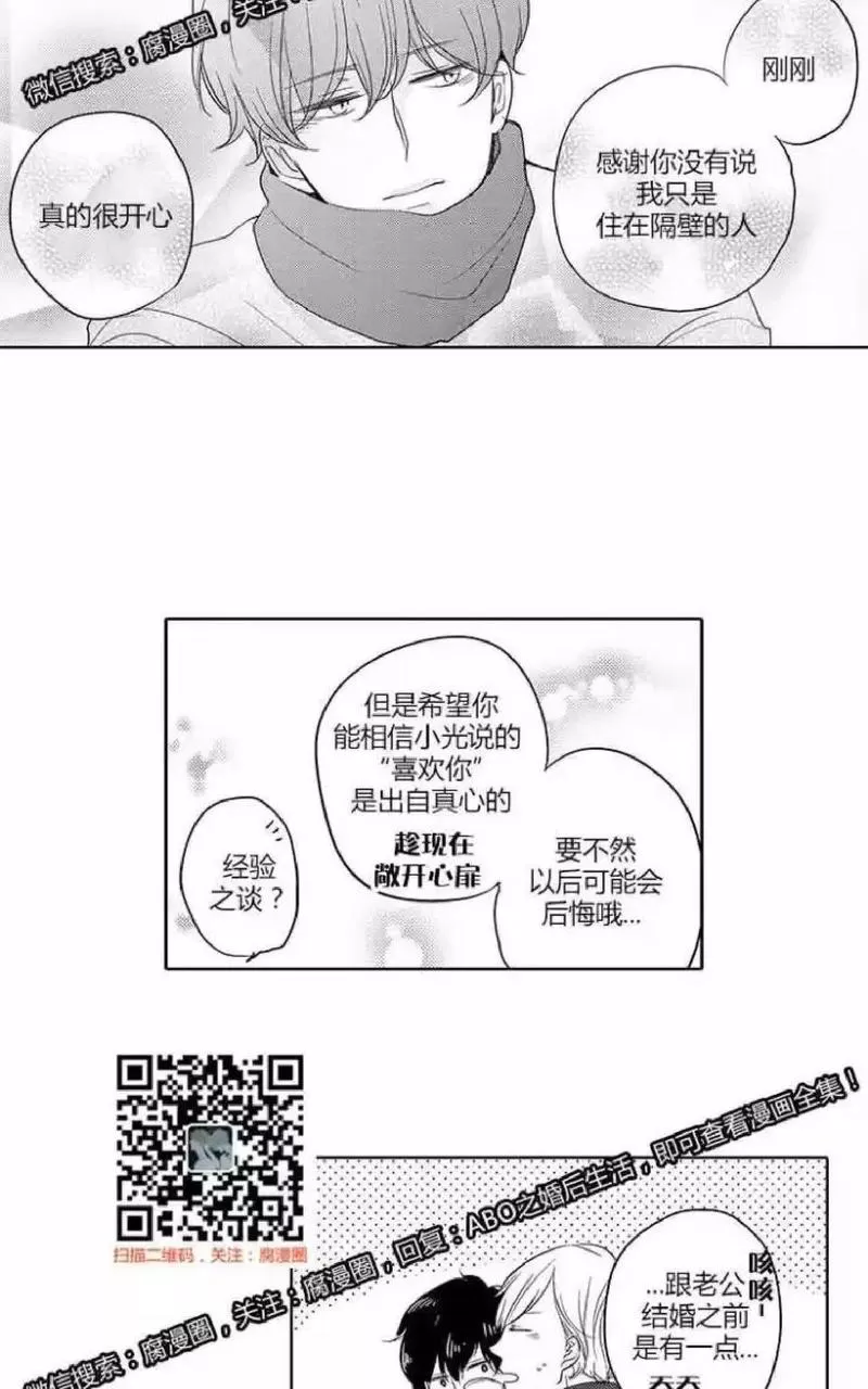 《ABO婚后生活》漫画最新章节 第4-7话 免费下拉式在线观看章节第【45】张图片