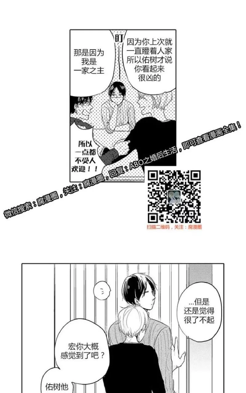 《ABO婚后生活》漫画最新章节 第4-7话 免费下拉式在线观看章节第【51】张图片