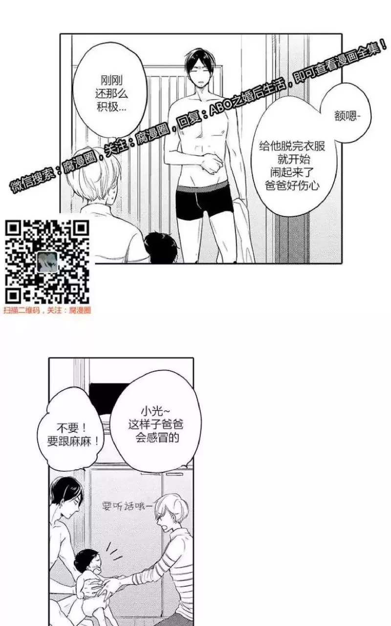 《ABO婚后生活》漫画最新章节 第4-7话 免费下拉式在线观看章节第【7】张图片