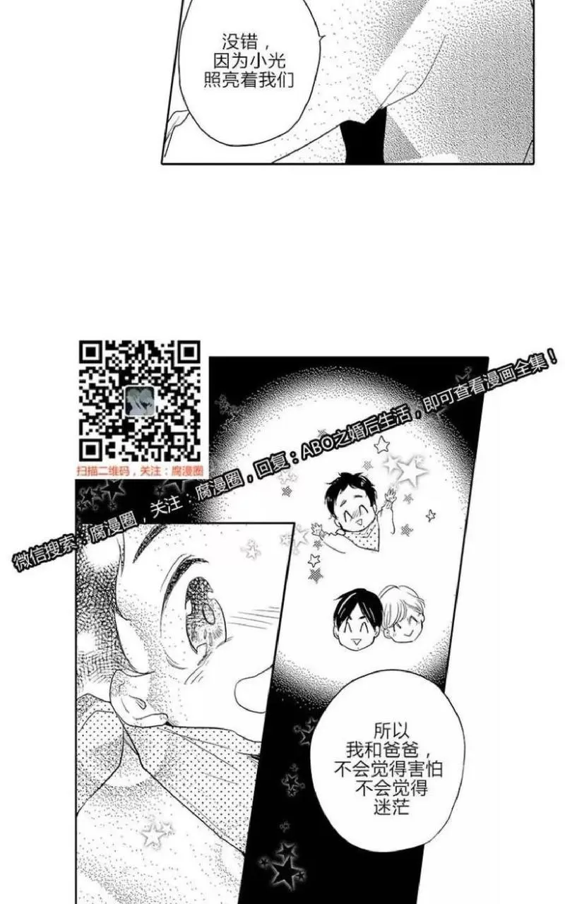 《ABO婚后生活》漫画最新章节 第4-7话 免费下拉式在线观看章节第【70】张图片