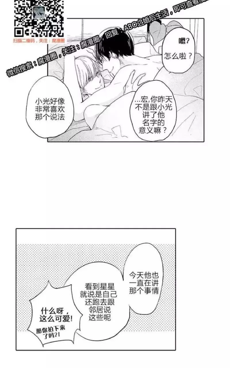 《ABO婚后生活》漫画最新章节 第4-7话 免费下拉式在线观看章节第【76】张图片