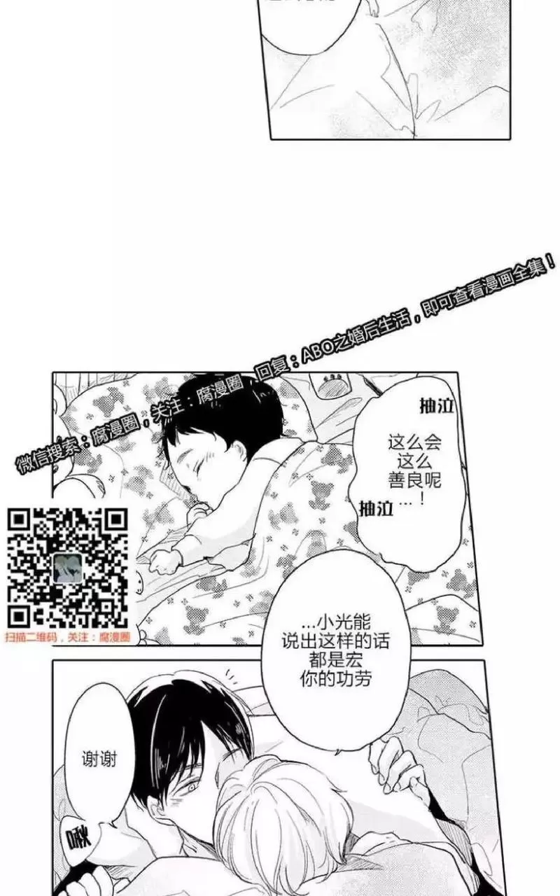 《ABO婚后生活》漫画最新章节 第4-7话 免费下拉式在线观看章节第【78】张图片