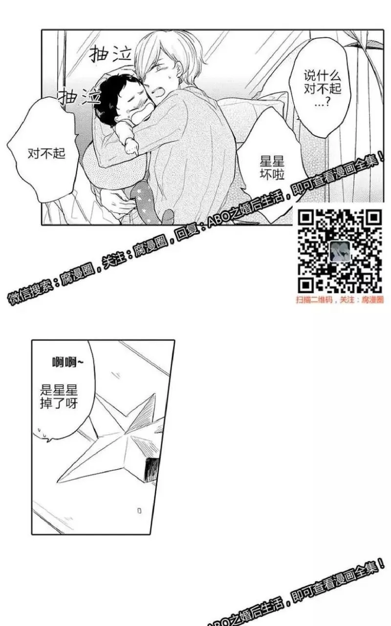 《ABO婚后生活》漫画最新章节 第4-7话 免费下拉式在线观看章节第【93】张图片