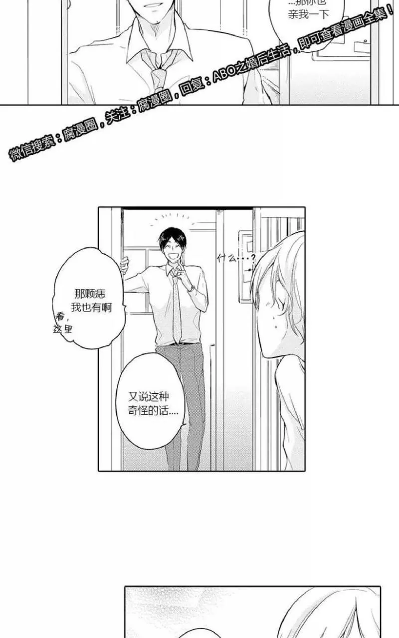 《ABO婚后生活》漫画最新章节 第2-3话 免费下拉式在线观看章节第【11】张图片