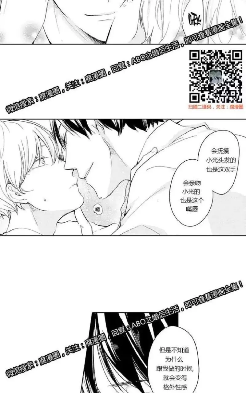 《ABO婚后生活》漫画最新章节 第2-3话 免费下拉式在线观看章节第【15】张图片