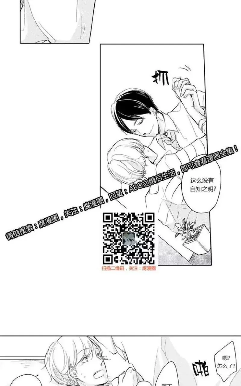 《ABO婚后生活》漫画最新章节 第2-3话 免费下拉式在线观看章节第【17】张图片