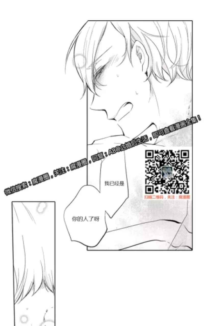 《ABO婚后生活》漫画最新章节 第2-3话 免费下拉式在线观看章节第【21】张图片