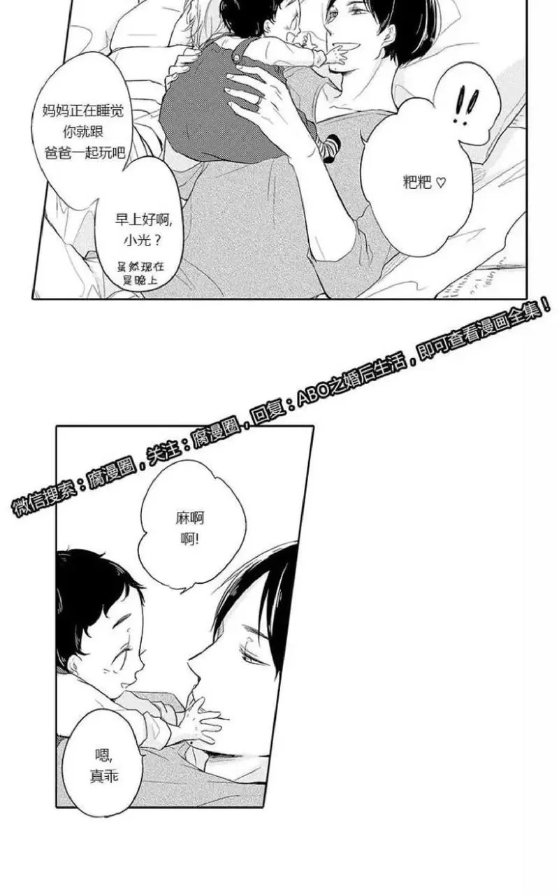 《ABO婚后生活》漫画最新章节 第2-3话 免费下拉式在线观看章节第【29】张图片