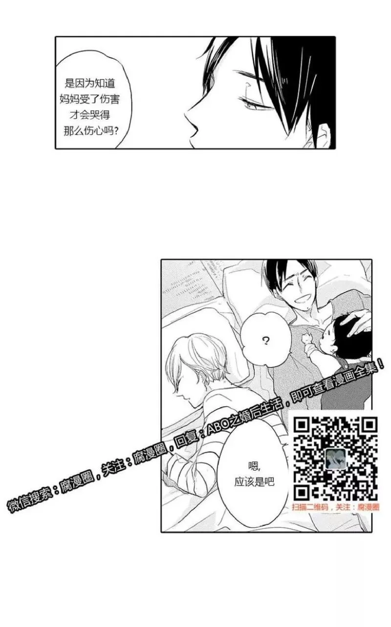 《ABO婚后生活》漫画最新章节 第2-3话 免费下拉式在线观看章节第【31】张图片