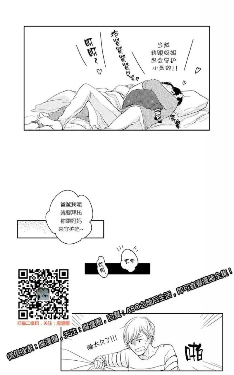 《ABO婚后生活》漫画最新章节 第2-3话 免费下拉式在线观看章节第【33】张图片