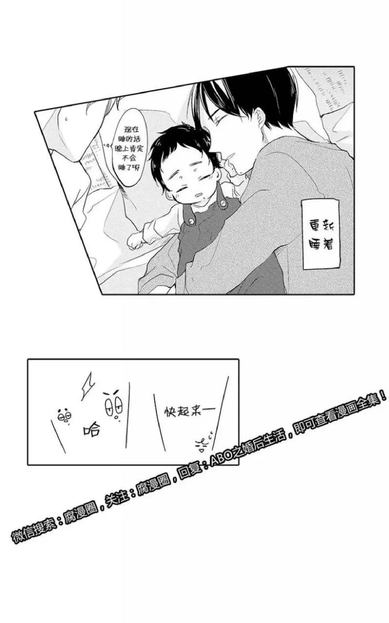 《ABO婚后生活》漫画最新章节 第2-3话 免费下拉式在线观看章节第【34】张图片