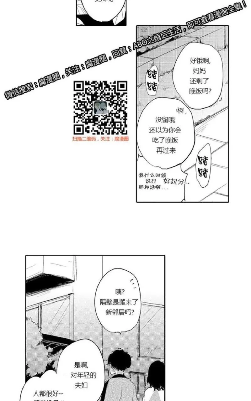 《ABO婚后生活》漫画最新章节 第2-3话 免费下拉式在线观看章节第【37】张图片