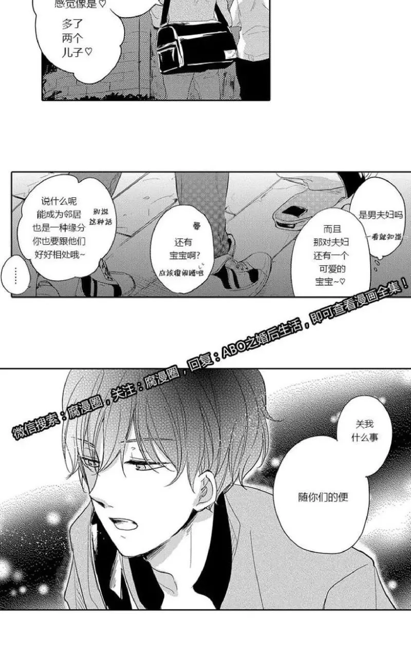 《ABO婚后生活》漫画最新章节 第2-3话 免费下拉式在线观看章节第【38】张图片