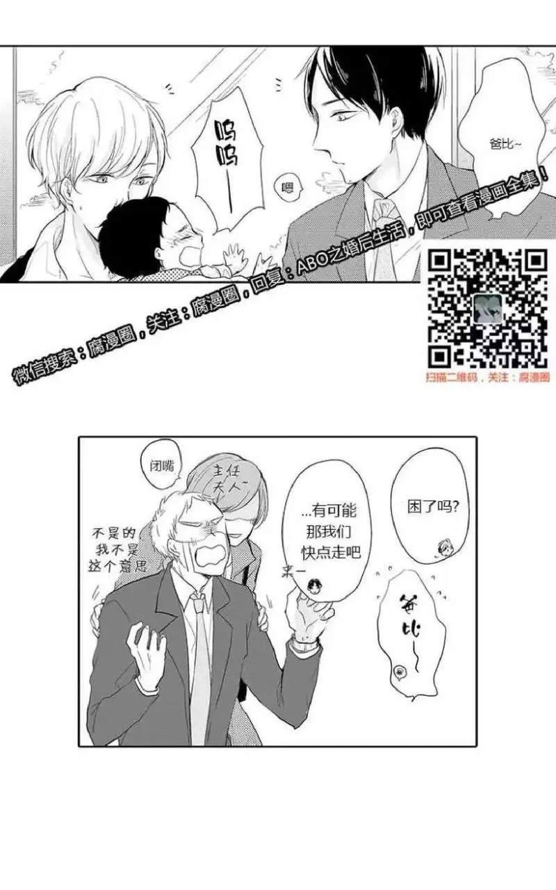 《ABO婚后生活》漫画最新章节 第2-3话 免费下拉式在线观看章节第【4】张图片