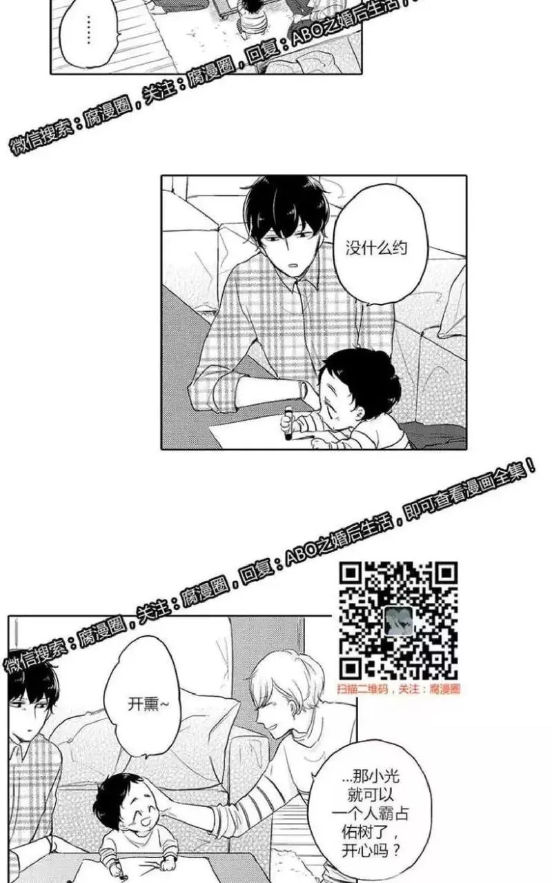 《ABO婚后生活》漫画最新章节 第2-3话 免费下拉式在线观看章节第【75】张图片