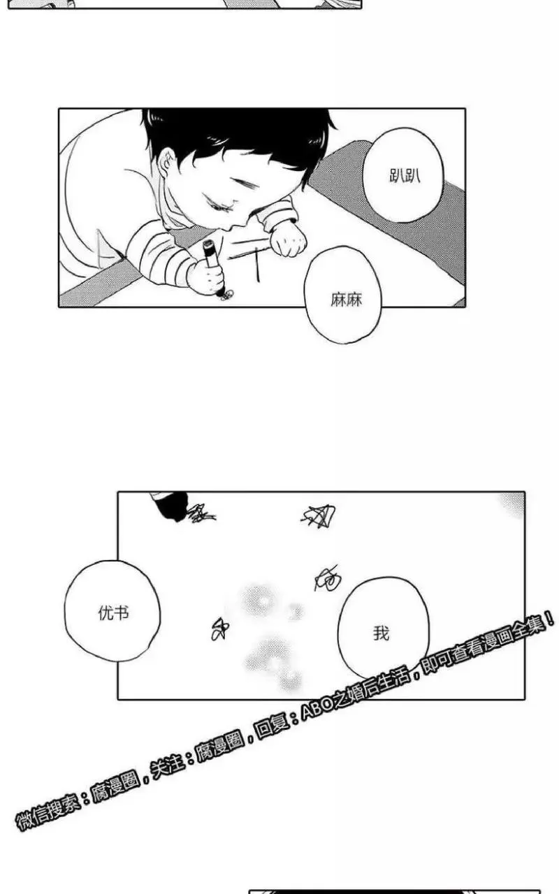 《ABO婚后生活》漫画最新章节 第2-3话 免费下拉式在线观看章节第【76】张图片