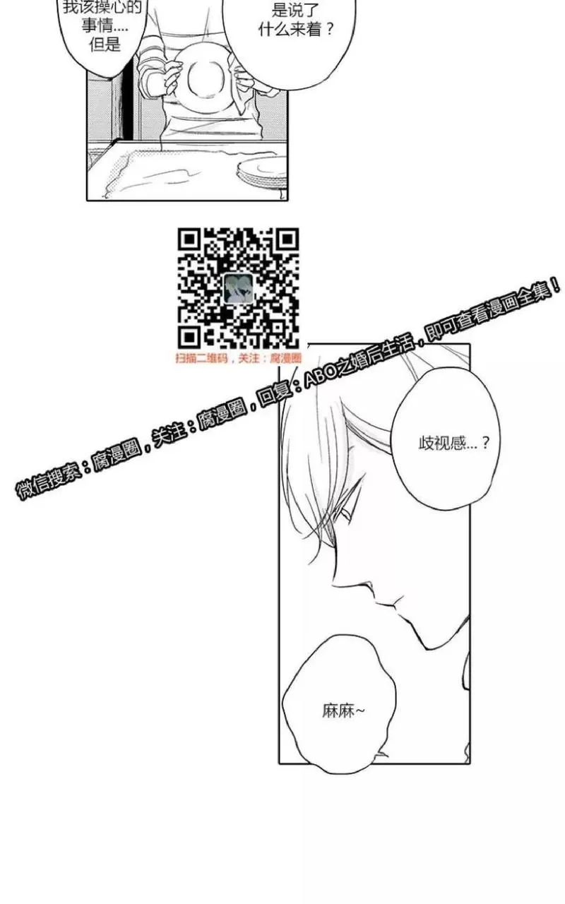 《ABO婚后生活》漫画最新章节 第2-3话 免费下拉式在线观看章节第【83】张图片